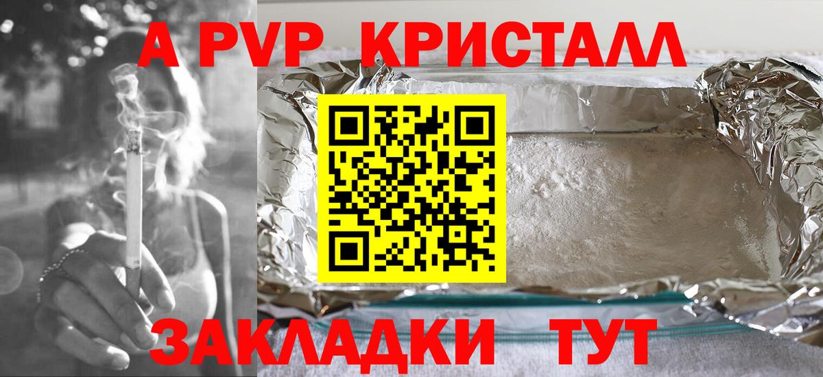 A PVP кристаллы  Альфа ПВП мука  Вход с VPN  Alpha-PVP мука  Гусев 