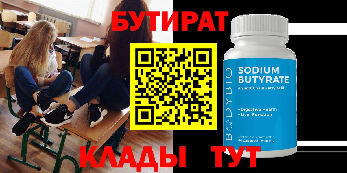 Бутират оксибутират Гусев