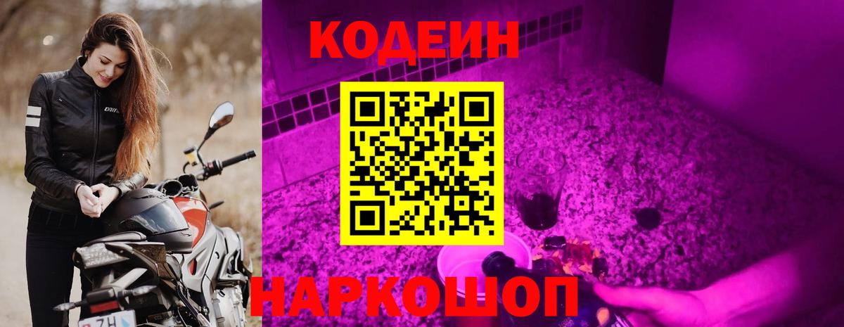 Кодеиновый сироп Lean напиток Lean (лин) Гусев