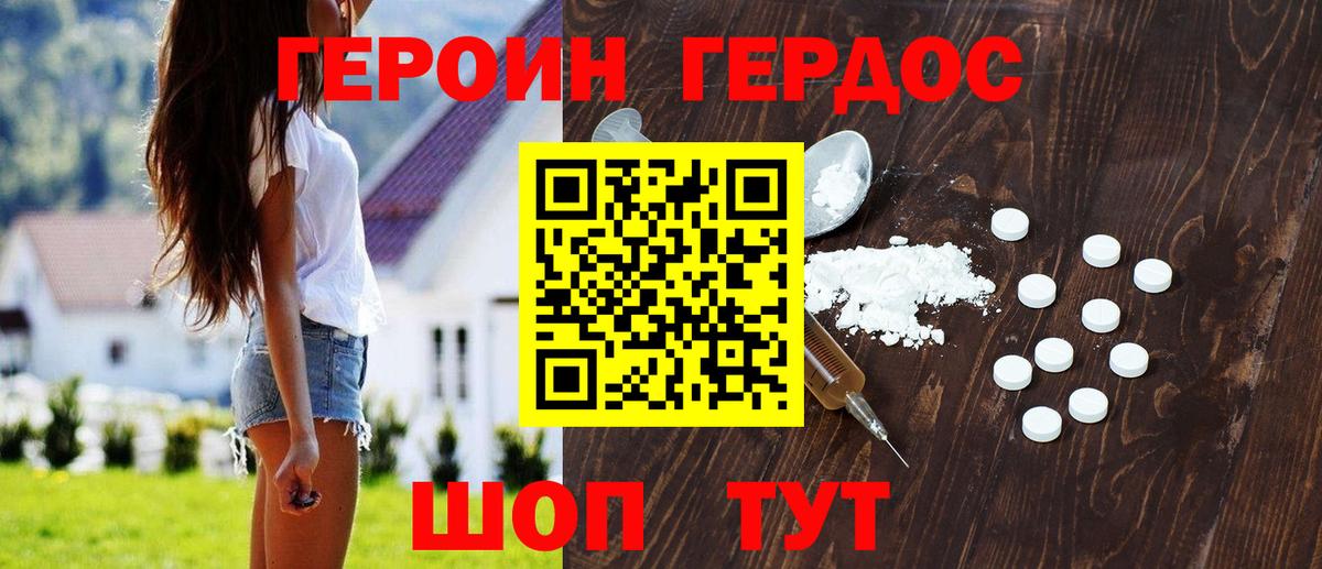 Героин белый Гусев