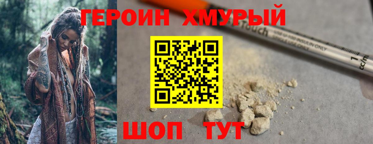 Героин  Вход с VPN  Гусев  Героин VHQ 
