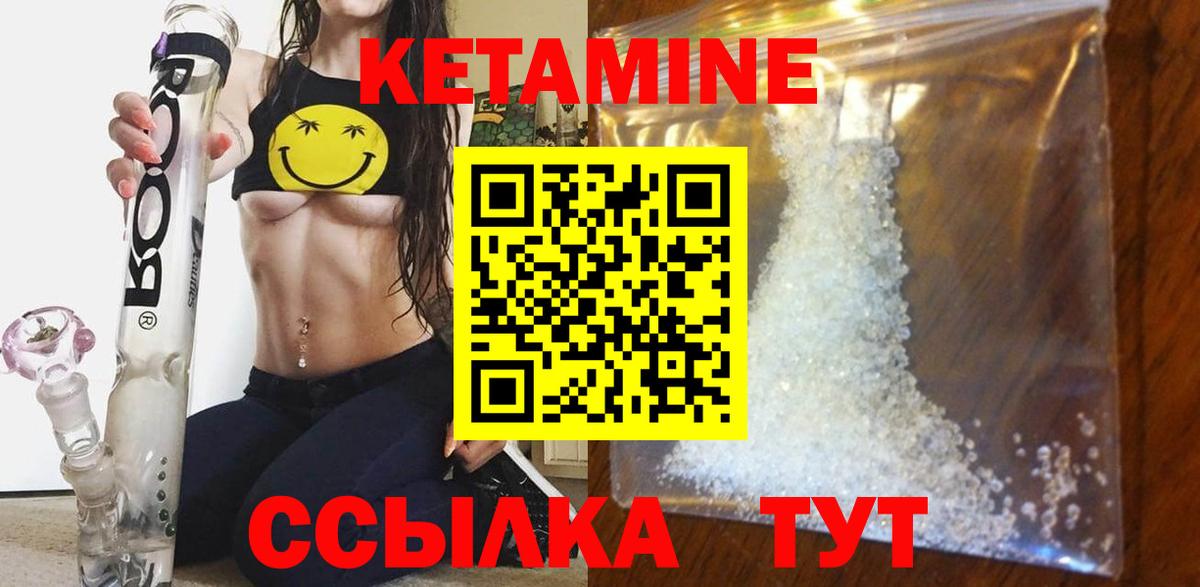 КЕТАМИН VHQ Гусев