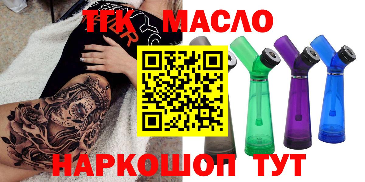 ТГК гашишное масло  ТГК THC oil  Гусев  как найти закладки  Вход с VPN 